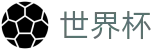 FIFA世界杯买球World Cup · 网上买球安全网站合法吗